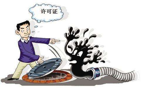 重點(diǎn)地區(qū)提前完成污水處理廠排污許可證核發(fā)