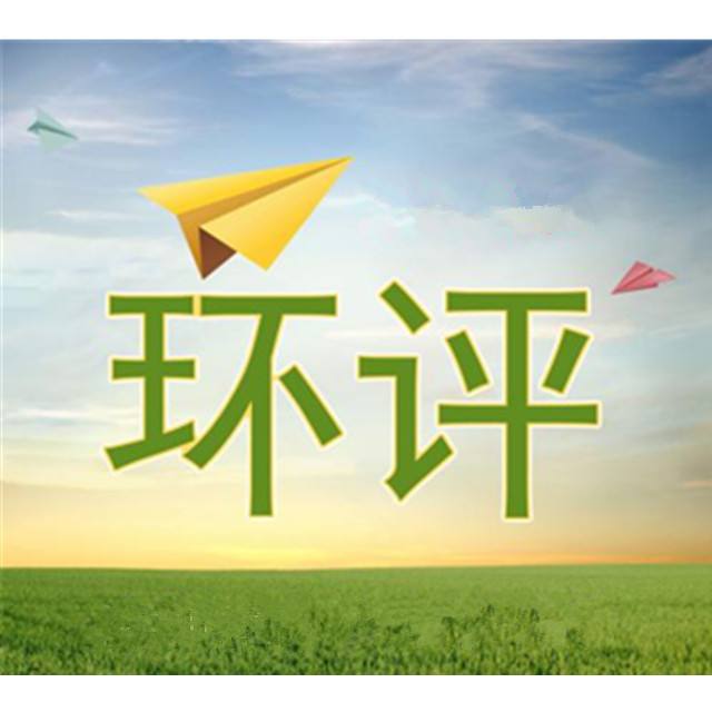 哪些企業(yè)需要辦環(huán)評？辦環(huán)評要多少錢？租廠房需要辦環(huán)評嗎？